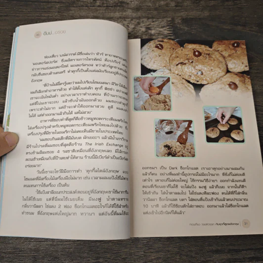 อืมม์...อร่อย จานเด็ด เคล็ด (ไม่ลับ) กับคนดัง - หมูหวานชวนชิม รูปที่ 9