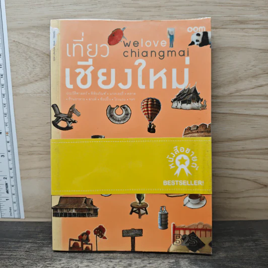 We Love Chiangmai เที่ยวเชียงใหม่ รูปที่ 1