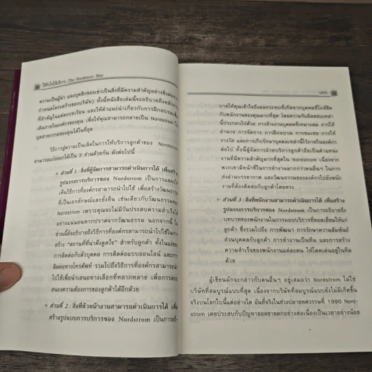 ใช้หัวใจให้บริการ - Robert Spector, Patrick McCarthy รูปที่ 7