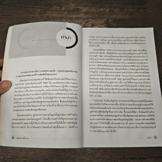กลยุทธ์การตั้งราคา แนวทางการตัดสินใจเพื่อสร้างผลกำไร รูปที่ 7