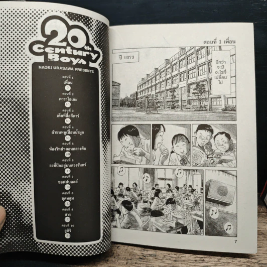 20th Century Boy แก๊งนี้มีป่วน 22 เล่มจบ + 21th Century Boy 2 เล่มจบ รูปที่ 7