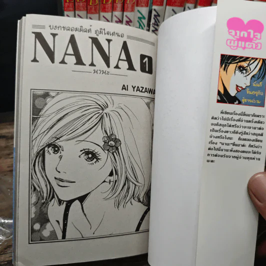 NANA นานะ เล่ม 1-21 (มีเล่ม 7.8 เพิ่มมาด้วย) รูปที่ 5