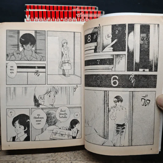 สโลว์ สเต็ป Slow Step 3 เล่มจบ - Adachi Mitsuru รูปที่ 7