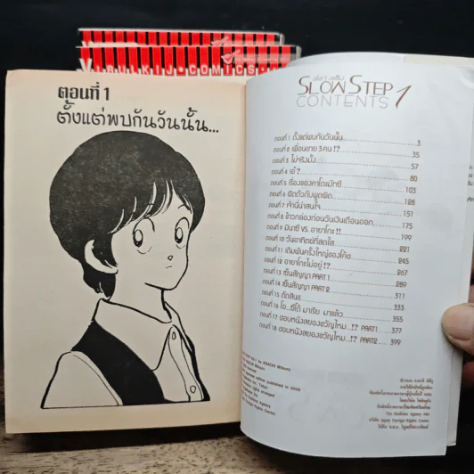 สโลว์ สเต็ป Slow Step 3 เล่มจบ - Adachi Mitsuru รูปที่ 6