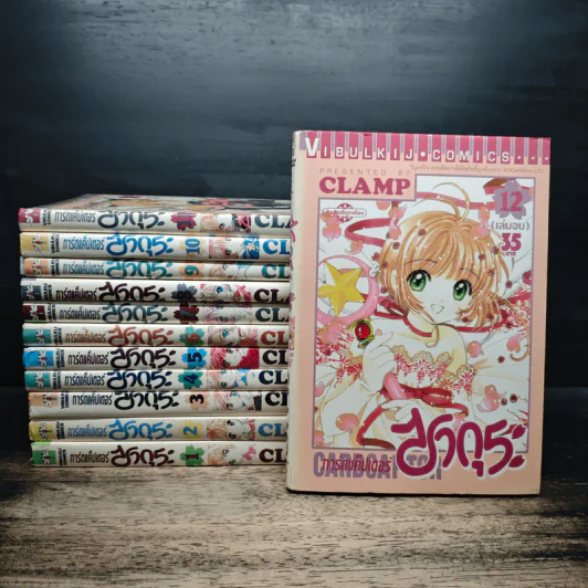การ์ดแค็ปเตอร์ซากุระ 12 เล่มจบ - Clamp รูปที่ 1