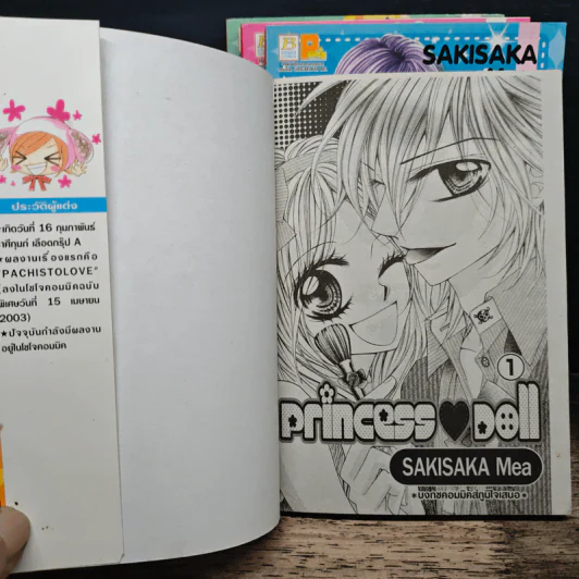 Princess Doll 4 เล่มจบ รูปที่ 5