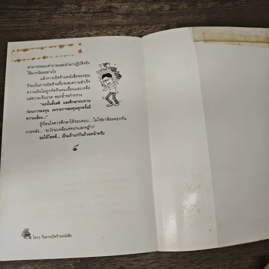 ใครๆก็อยากเปิดร้านหนังสือ - Mr.Qc รูปที่ 10