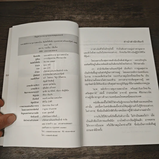 นวด พลังจักรวาล ชุบกายสลายโรค - อาจารย์สุรพรรณ ศิริธรรมวานิช รูปที่ 6