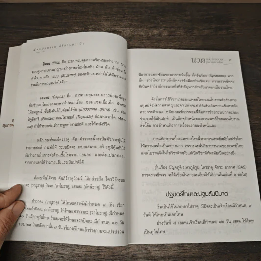นวด พลังจักรวาล ชุบกายสลายโรค - อาจารย์สุรพรรณ ศิริธรรมวานิช รูปที่ 8