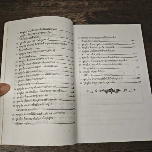 40 วิธีการพูดจูงใจ - ม.อึ้งอรุณ รูปที่ 8
