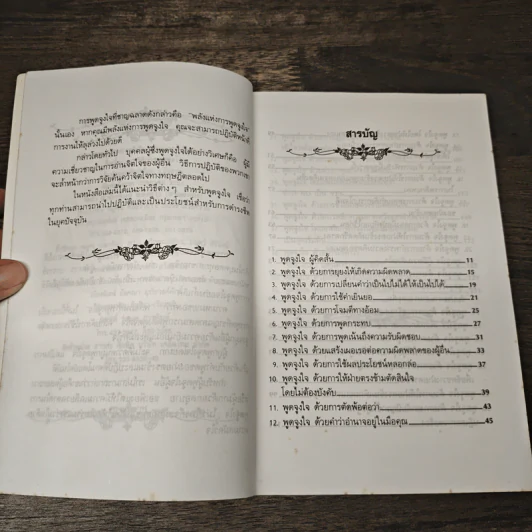 40 วิธีการพูดจูงใจ - ม.อึ้งอรุณ รูปที่ 7