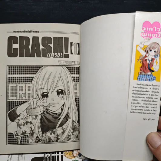 Crash! แครช! เล่ม 1-4 - Yuka Fujiwara รูปที่ 5