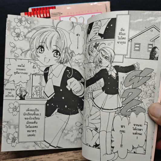 การ์ดแค็ปเตอร์ซากุระ เล่ม 1-3 - CLAMP รูปที่ 8