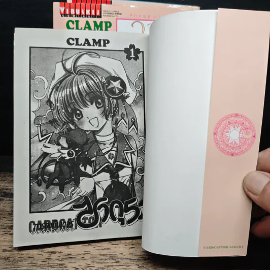 การ์ดแค็ปเตอร์ซากุระ เล่ม 1-3 - CLAMP รูปที่ 6