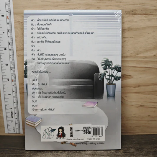 เพียงจำนนฟ้าดิน เล่ม 1 - นุ NU รูปที่ 5