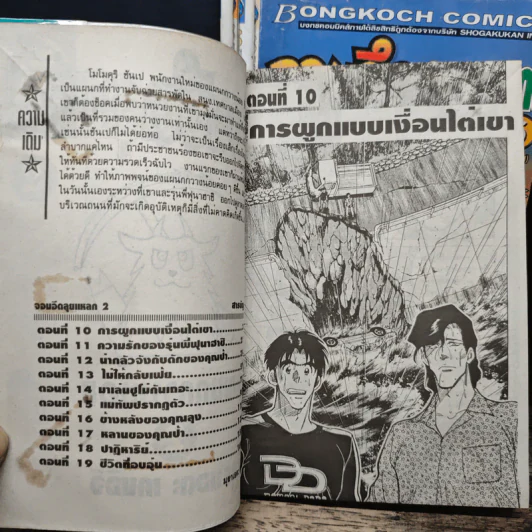 จอมอึดลุยแหลก เล่ม 2-6 รูปที่ 6