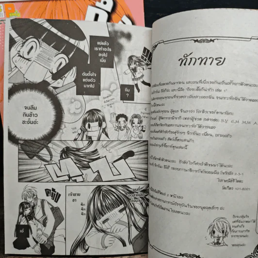 ถึงจะดื้อก็น่ารัก 2 เล่มจบ รูปที่ 8
