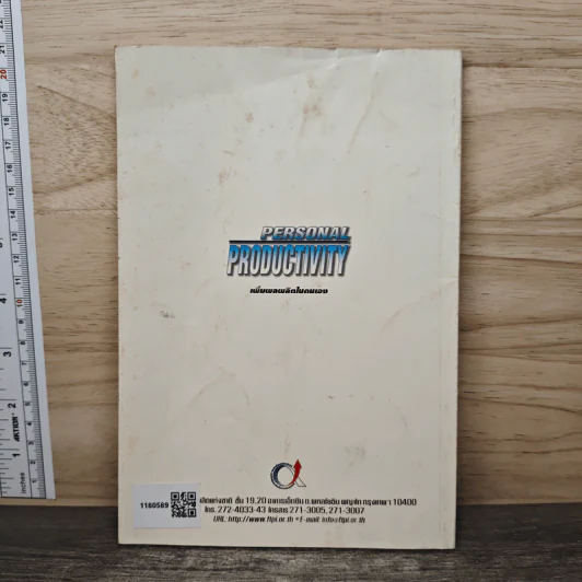 Personal Productivity เพิ่มผลผลิตในตนเอง รูปที่ 5