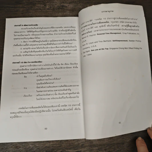 Personal Productivity เพิ่มผลผลิตในตนเอง รูปที่ 9