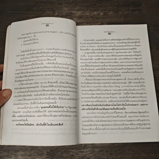 ปั้นชีวิตใหม่ด้วยชีวจิต เล่ม 2 - สาทิส อินทรกำแหง รูปที่ 8