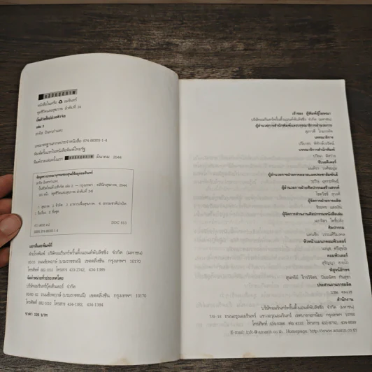 ปั้นชีวิตใหม่ด้วยชีวจิต เล่ม 2 - สาทิส อินทรกำแหง รูปที่ 6
