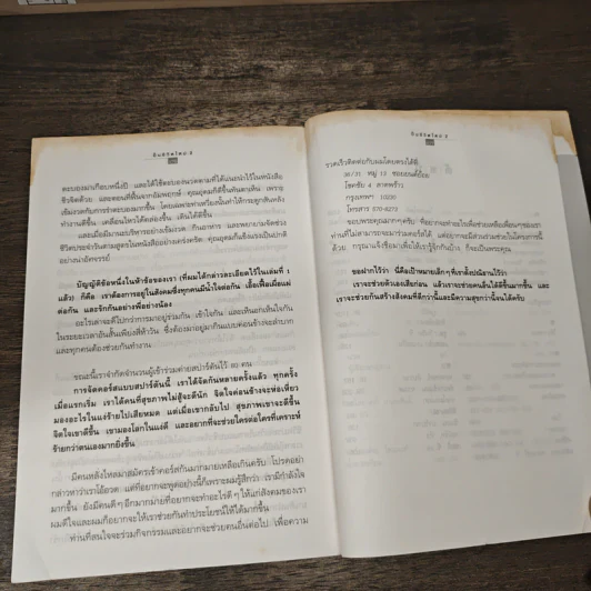 ปั้นชีวิตใหม่ด้วยชีวจิต เล่ม 2 - สาทิส อินทรกำแหง รูปที่ 9