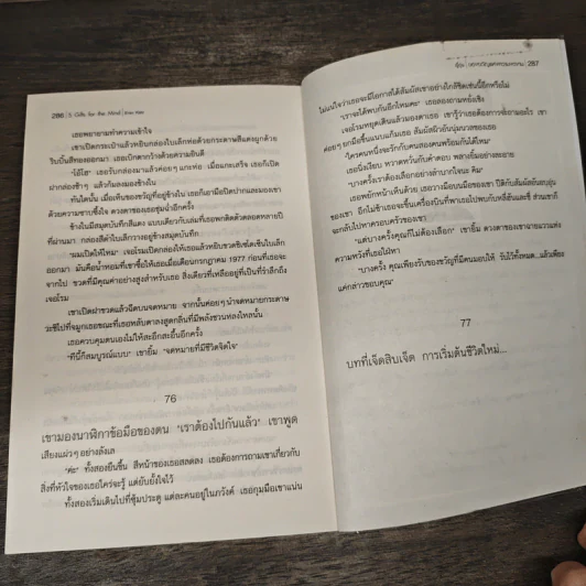 5 Gifts for the Mind ปัญญาทั้ง 5 เพิ่มพลังความคิด - Eran Katz รูปที่ 11