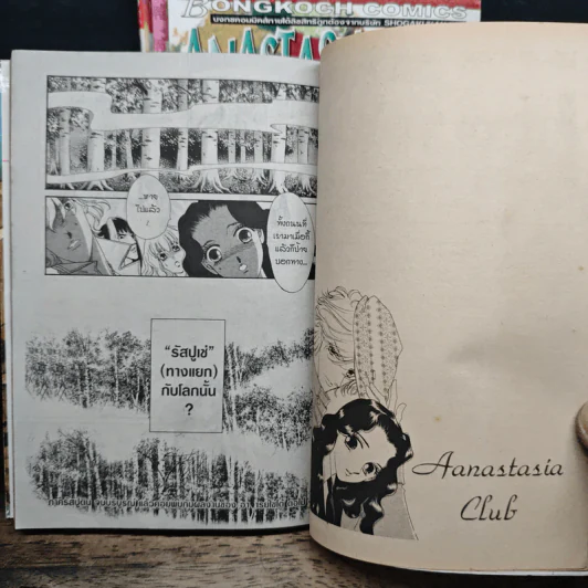 Anastasia Club 4 เล่มจบ - Saito Chiho รูปที่ 8