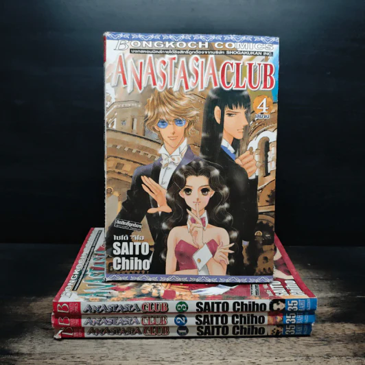 Anastasia Club 4 เล่มจบ - Saito Chiho รูปที่ 1
