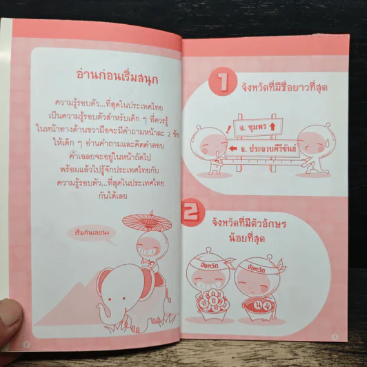 ที่สุดในประเทศไทย รูปที่ 6