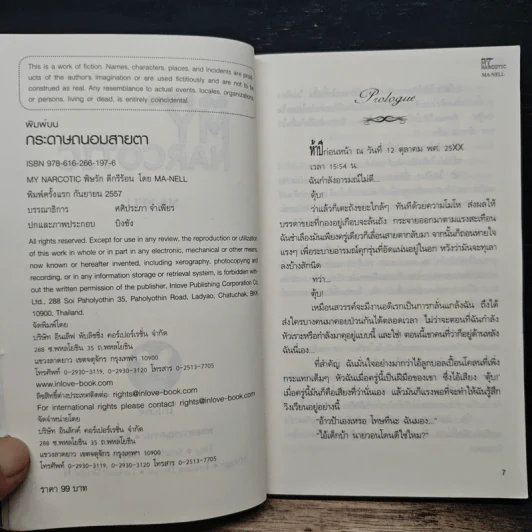 My Narcotic พิษรัก ดีกรีร้อน! - Ma-Nell รูปที่ 7
