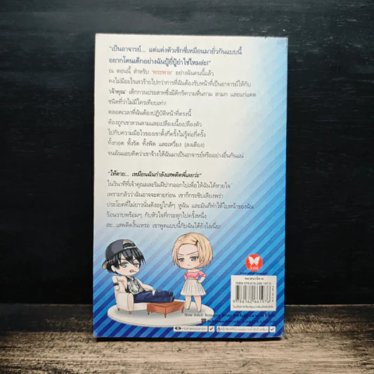 My Narcotic พิษรัก ดีกรีร้อน! - Ma-Nell รูปที่ 2