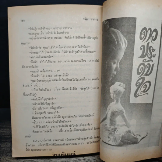 เพชรเทพกานต์ - วลัย นวาระ รูปที่ 8