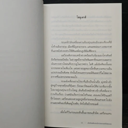 เมื่อท้องฟ้าแจ่มใส ฉันจะออกไปพบเธอ - อีโดอู รูปที่ 8