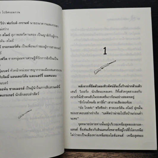 เฮมิชโปลิศจอมกวน ตอน จุดจบของชายโฉด - ลีตา รูปที่ 7