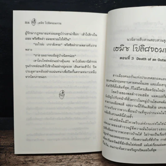 เฮมิชโปลิศจอมกวน ตอน จุดจบของชายโฉด - ลีตา รูปที่ 9