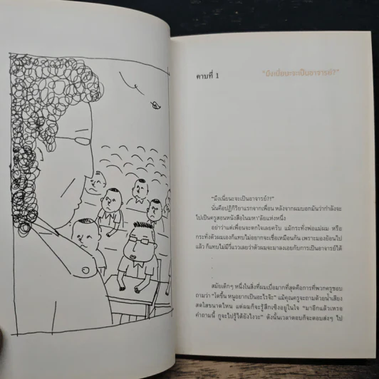 เพียงชายคนนี้เป็นอาจารย์พิเศษ - คันฉัตร รังษีกาญจน์ส่อง รูปที่ 8