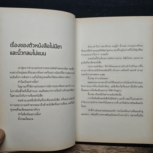 โตเกียวไม่มีขา - นิ้วกลม รูปที่ 7