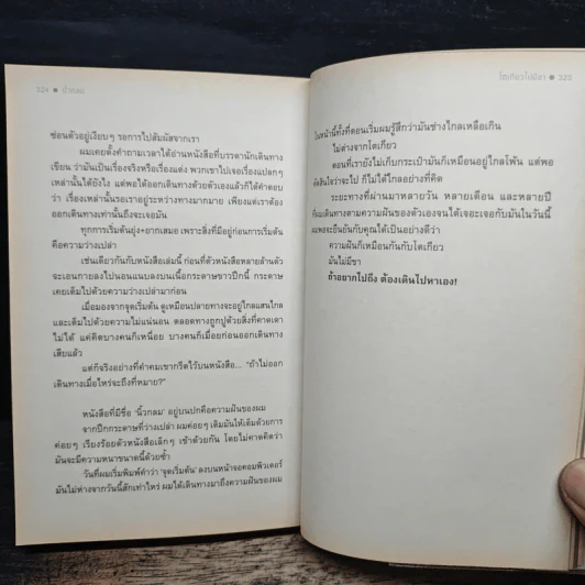 โตเกียวไม่มีขา - นิ้วกลม รูปที่ 9