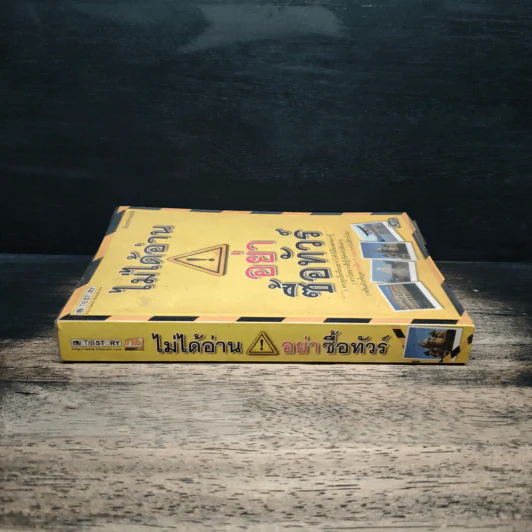 ไม่ได้อ่านอย่าซื้อทัวร์ - มิสเตอร์พาสปอร์ต รูปที่ 3