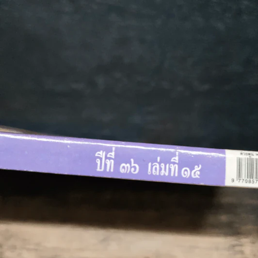 ต่วยตูน ปีที่ 36 เล่มที่ 15 รูปที่ 6