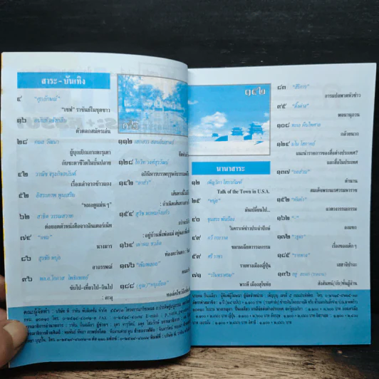 ต่วยตูน ปีที่ 36 เล่มที่ 17 รูปที่ 7