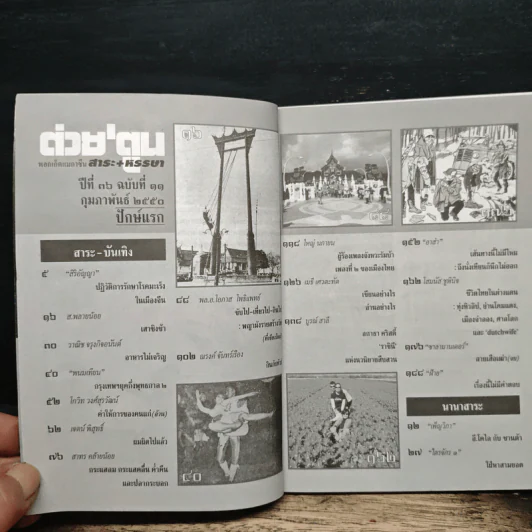 ต่วยตูน ปีที่ 36 เล่มที่ 11 ก.พ.2550 รูปที่ 7