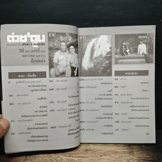 ต่วยตูน ปีที่ 36 เล่มที่ 10 ม.ค.2550 รูปที่ 6