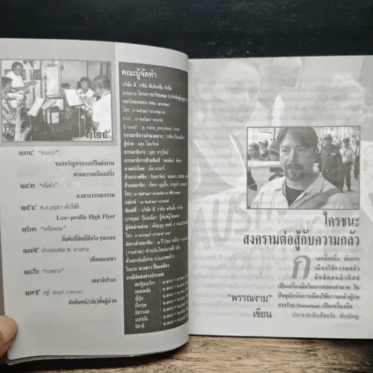 ต่วยตูน ปีที่ 35 เล่มที่ 13 มี.ค 2549 รูปที่ 7