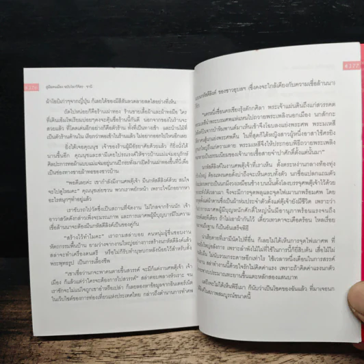 คู่มือคนเมือง ฉบับโลกวิจิตร - ชานี รูปที่ 9
