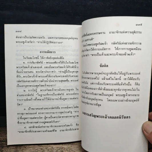บทเทศน์และรำพึงวันอาทิตย์ (ปีเอ) รูปที่ 10