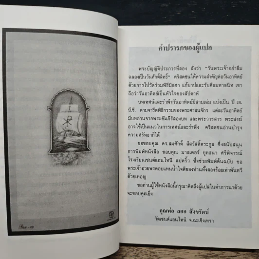 บทเทศน์และรำพึงวันอาทิตย์ (ปีเอ) รูปที่ 8