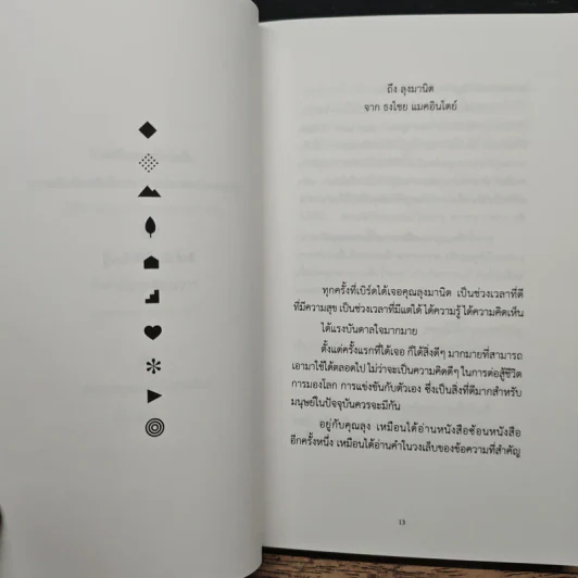 สิ่งสำคัญของชีวิต - นิ้วกลม รูปที่ 10