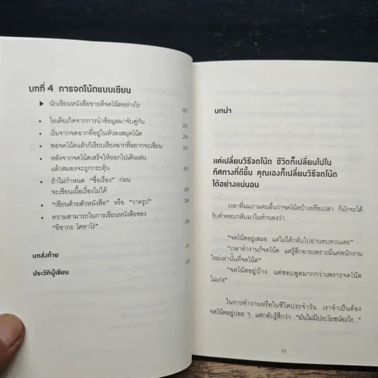 จดโน้ตแบบนี้สมองชอบจัง - โคนิชิ โทชิยูกิ รูปที่ 10